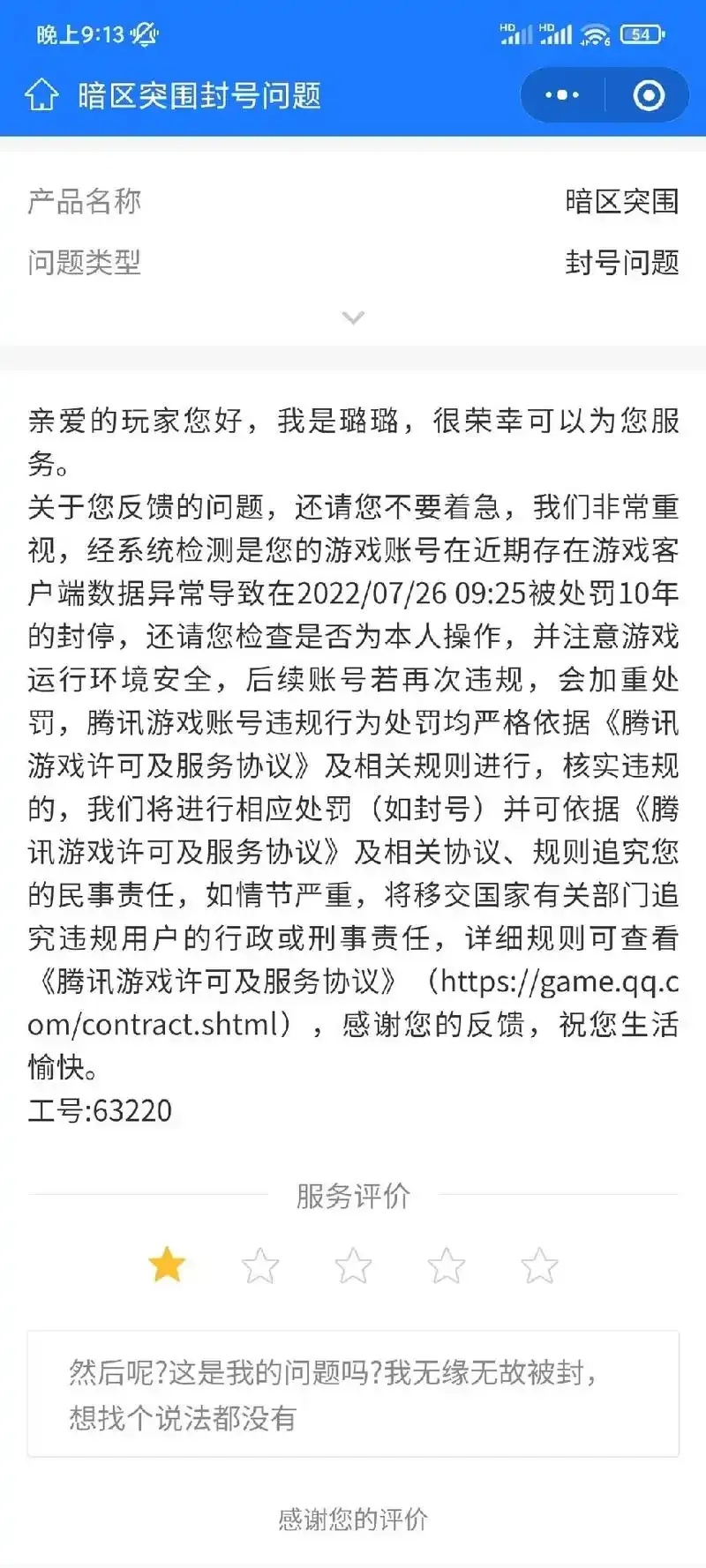 购买暗区账号会封号吗安全吗风险与安全分析