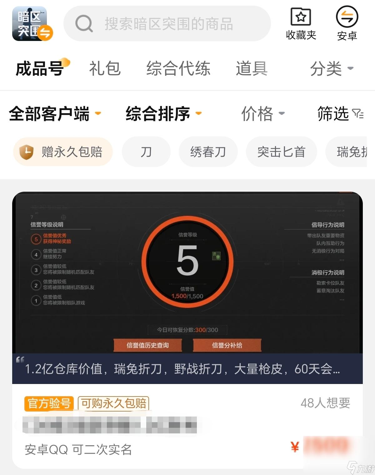 购买暗区账号是否违法?解析与风险