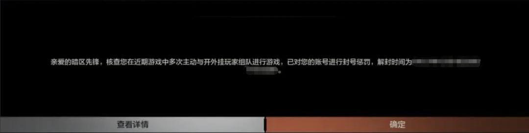 购买暗区账号真的会封号吗?