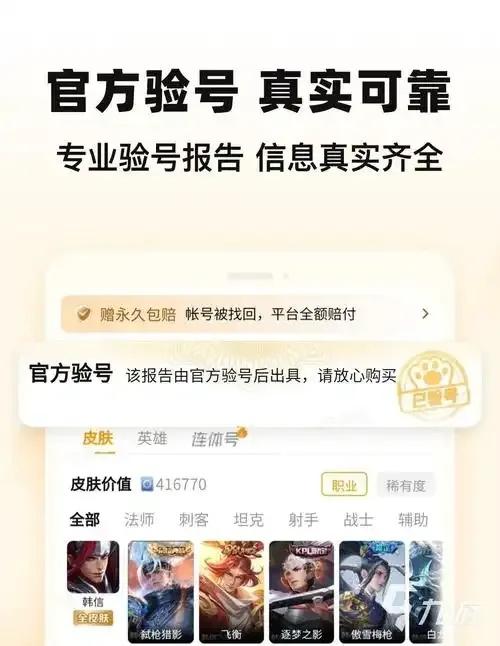 购买游戏账号需要注意什么?