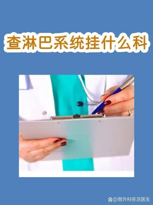 挂什么科?专家指南助你精准就医