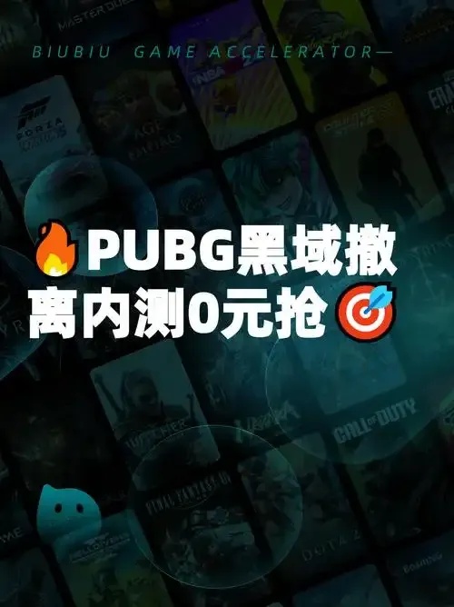 关于黑域撤离预约的公告