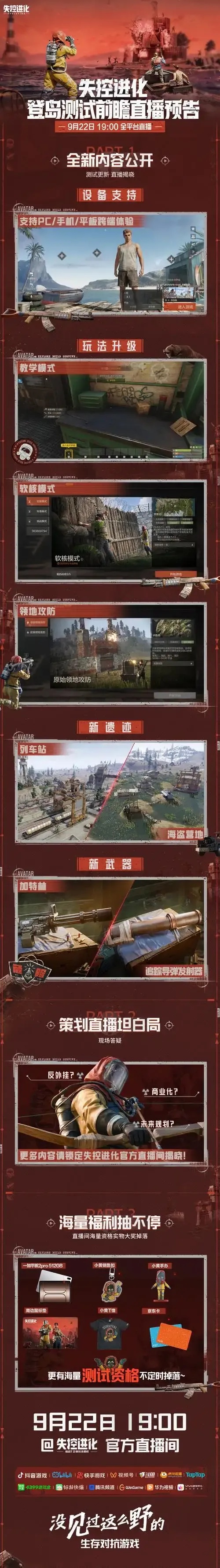 官网失控进化解析