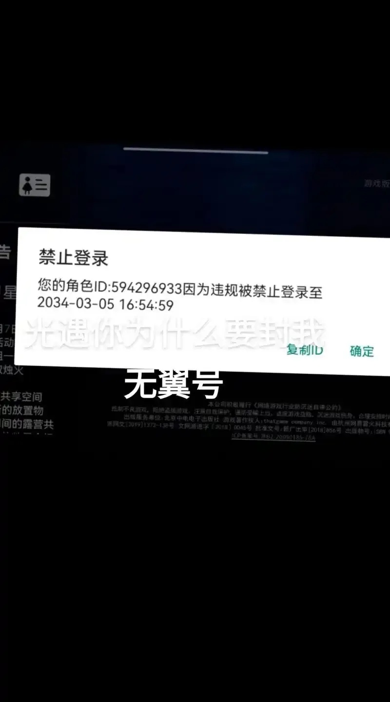 光遇root改机型封号的原因是什么?