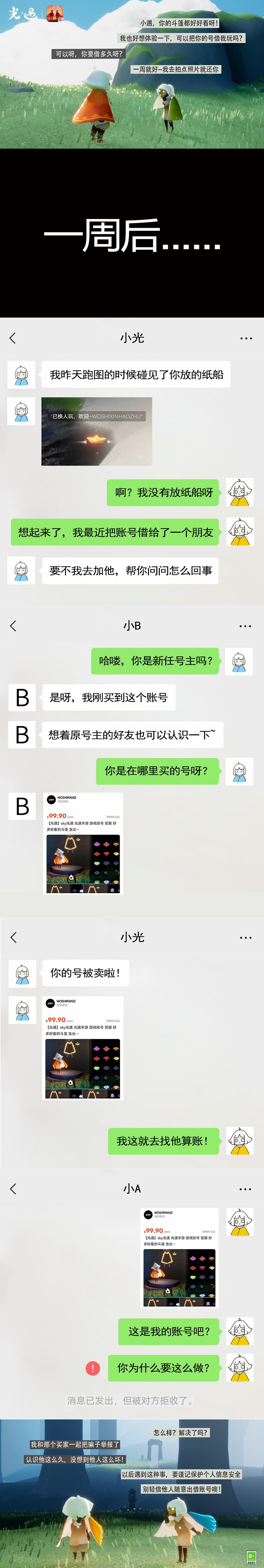 光遇吧外挂怎么用,光遇吧外挂怎么骗人?