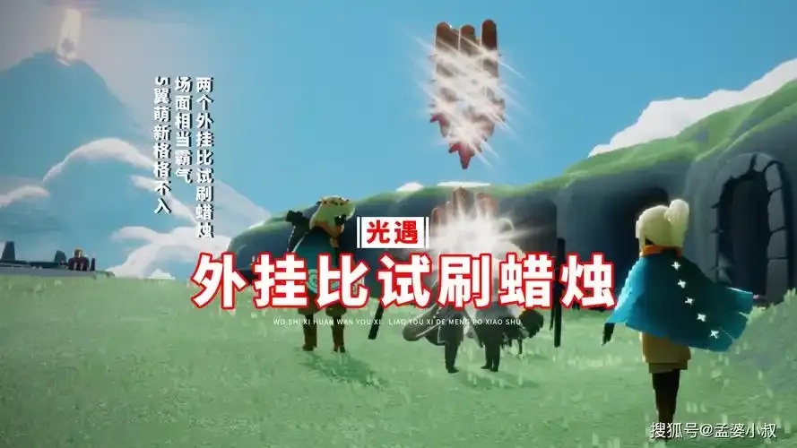 光遇电脑端外挂分析