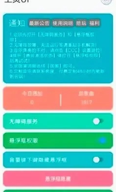 光遇辅助器免费版下载使用指南