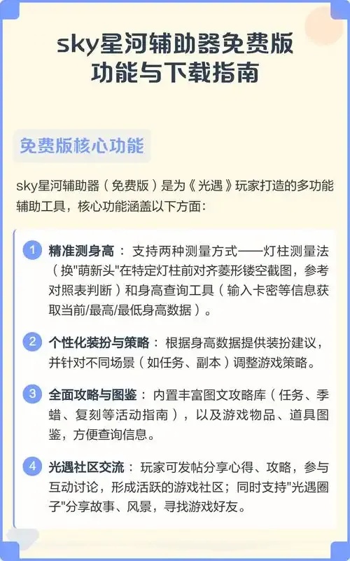 光遇辅助软件大全推荐
