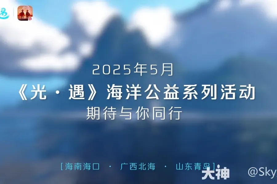 光遇公益辅助使用指南