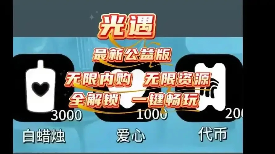 光遇公益辅助下载:揭开公益援助的惊人秘密!