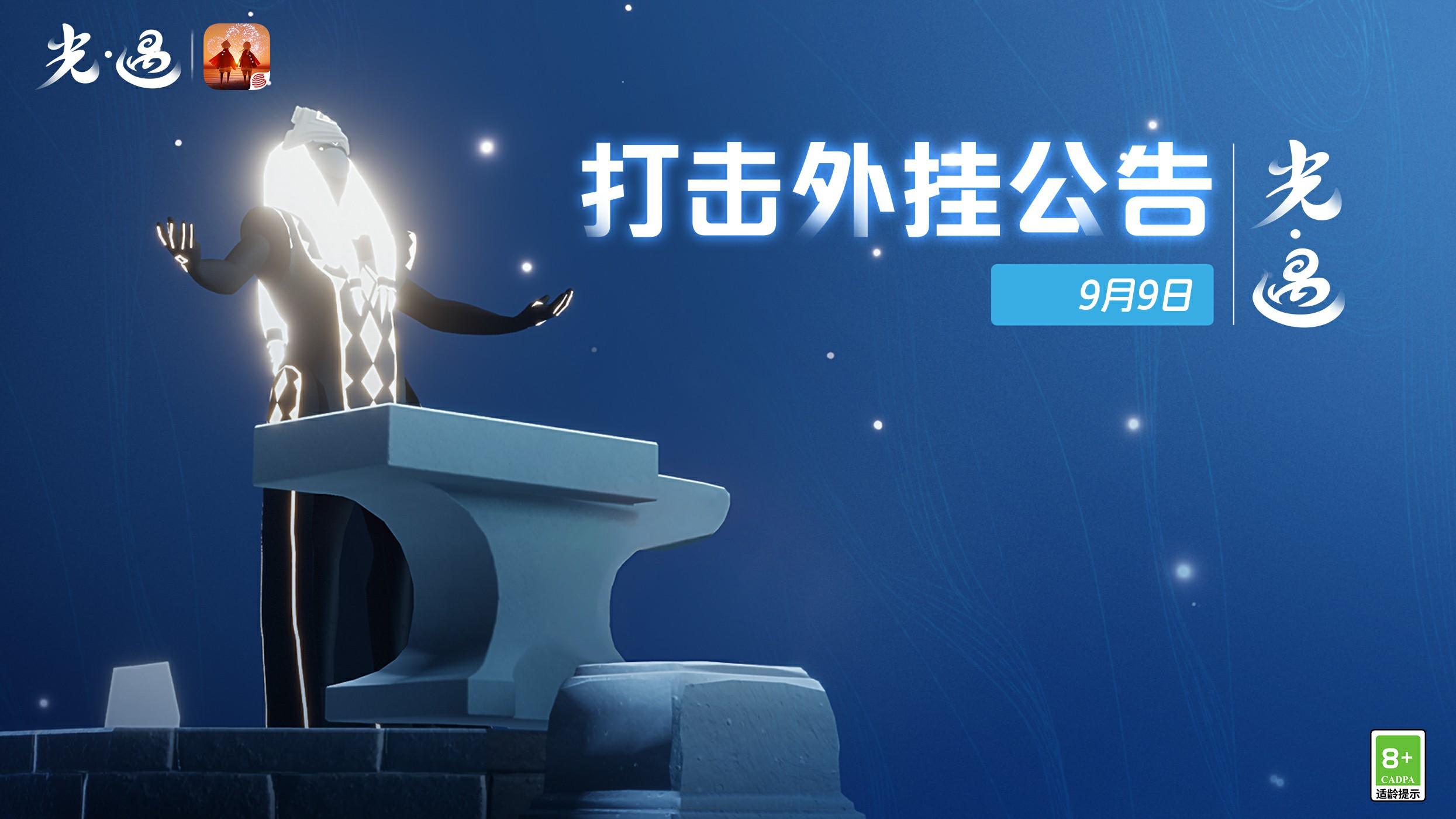 光遇挂辅助器ios
