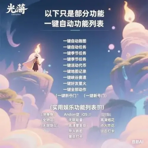 光遇脚本 直装版