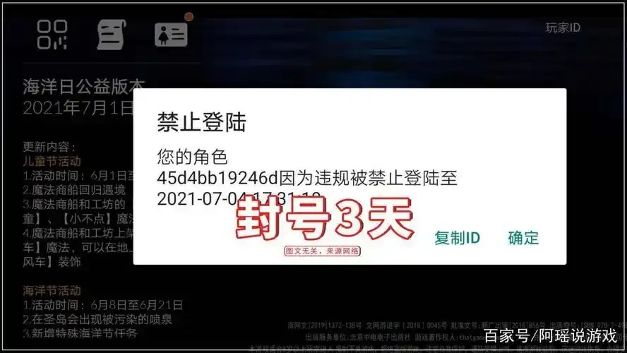 光遇脚本跑图会被封号吗_2