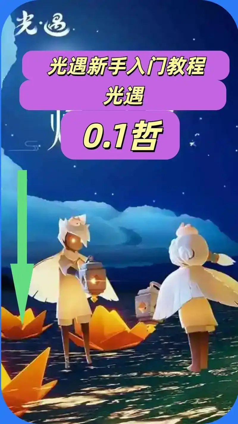 光遇脚本下载攻略指南