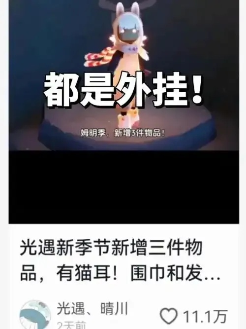 光遇开挂辅助器小懒猫:揭秘游戏作弊秘籍,你敢用吗?