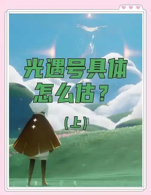 光遇科技号是什么意思