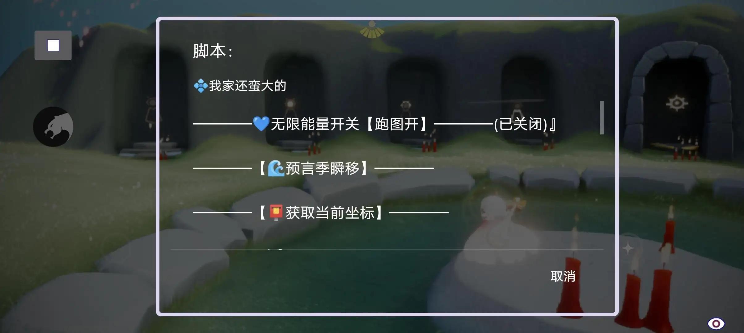 光遇窥屏脚本怎么用,有什么技巧?