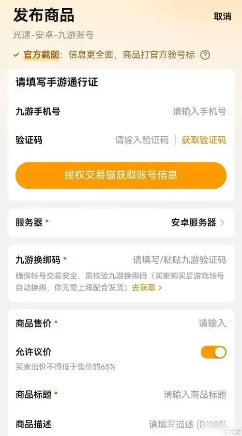 光遇买号平台app哪个好