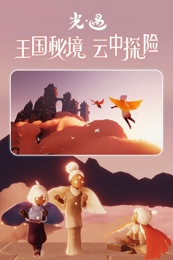 光遇破解版PC免费下载
