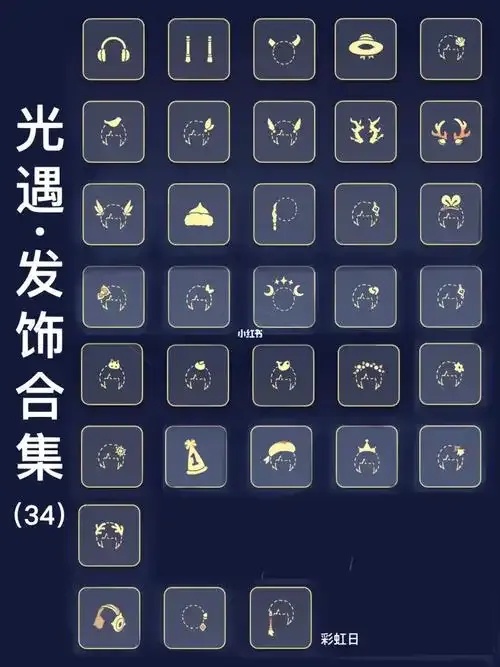 光遇三根羽毛头饰制作全解析,轻松掌握搭配技巧