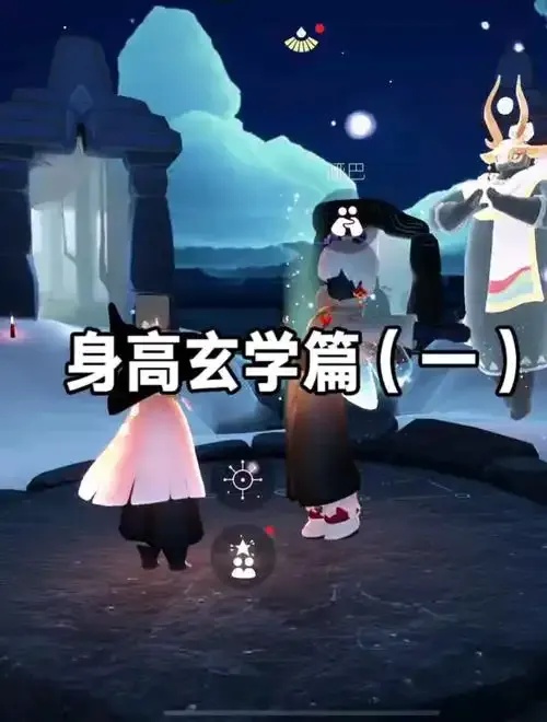 光遇透明身高图,图集分享与教程