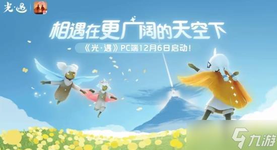 光遇外挂电脑版