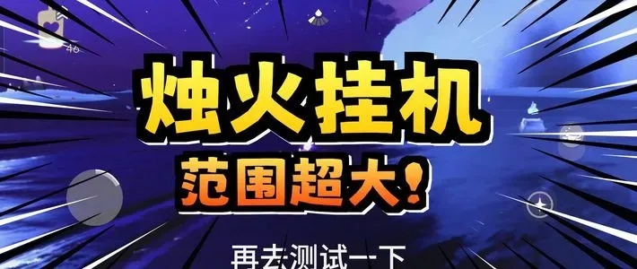 光遇万能开挂器(免费)实用指南与下载