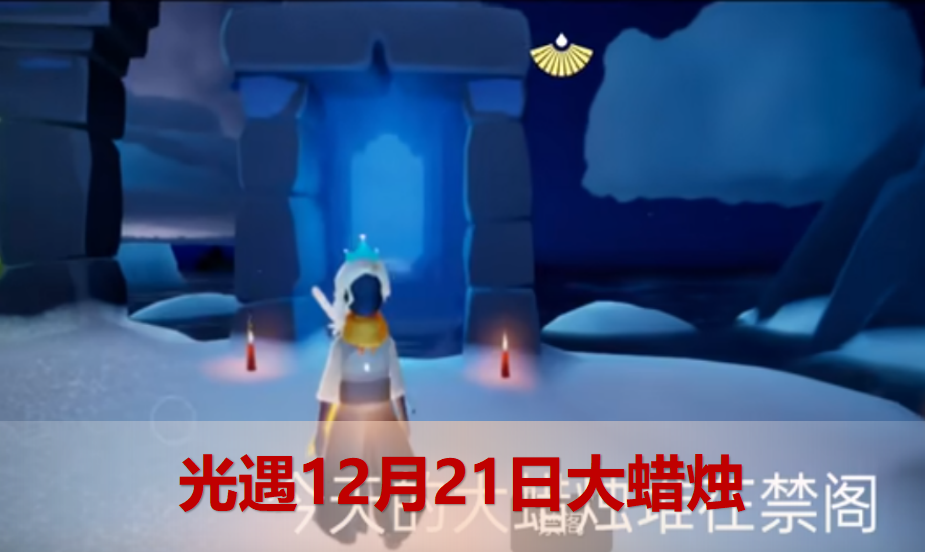 光遇无限蜡烛破解版下载 光遇无限蜡烛破解版安装