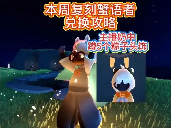 光遇小螃蟹辅助器使用攻略
