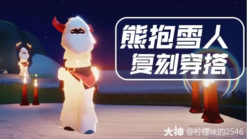 光遇雪人棉靴冬季装扮全解析