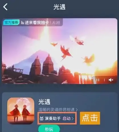 光遇游戏开挂悬浮窗辅助器使用指南
