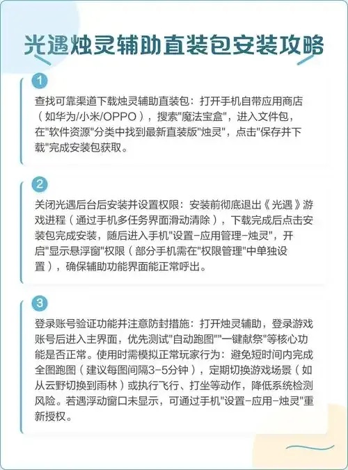 光遇直装挂免费永久使用方法