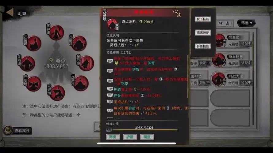 鬼谷八荒》辅助武技全解析:图文攻略与实用技巧