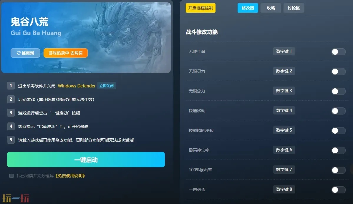 鬼谷八荒54项修改器攻略,一键解锁游戏无限可能