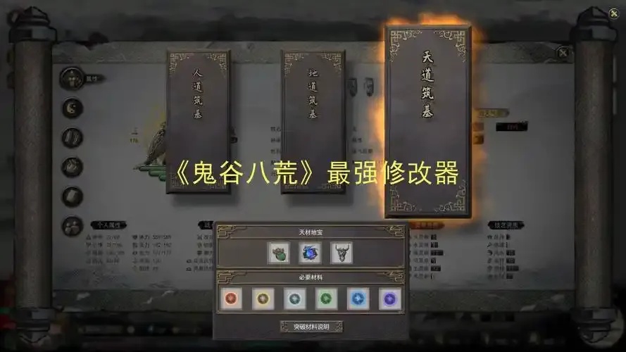 鬼谷八荒存档修改器怎么用,怎么改?