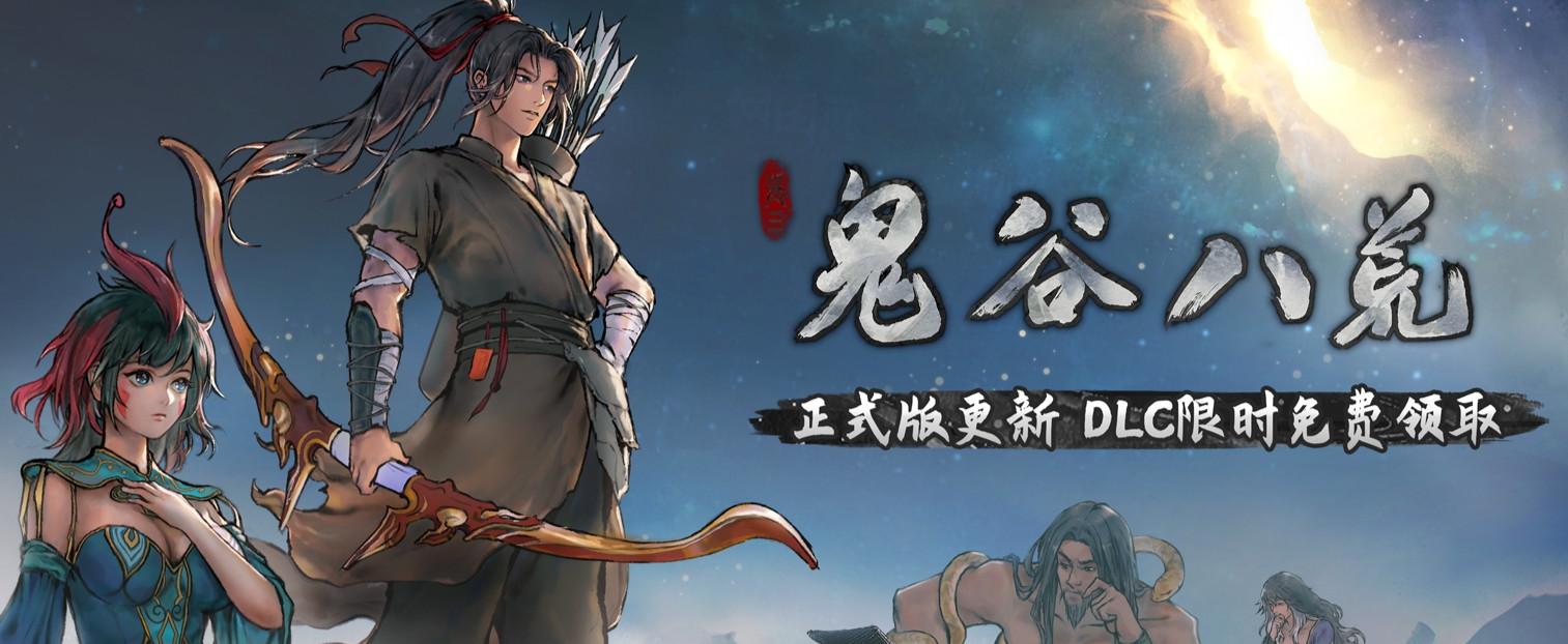 鬼谷八荒电脑版插件下载与安装教程
