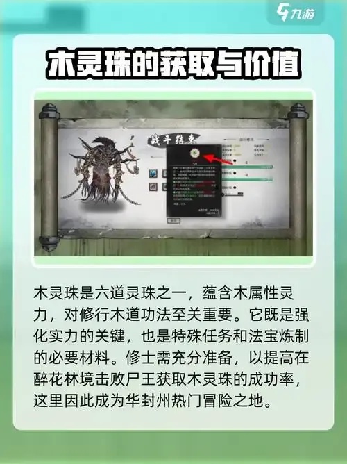 鬼谷八荒法宝材料