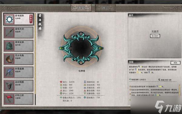 鬼谷八荒辅助法宝全解析