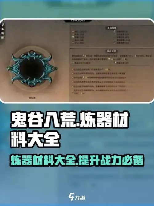 鬼谷八荒辅助法宝使用指南与全解析