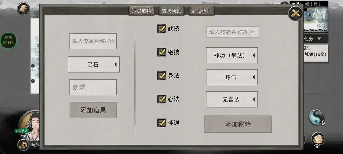 鬼谷八荒昊天修改器安装与使用教程