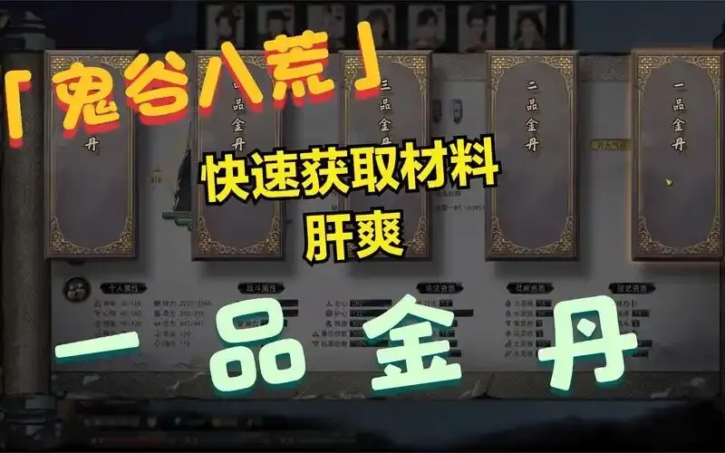 鬼谷八荒荒炎号角辅助材料获取攻略