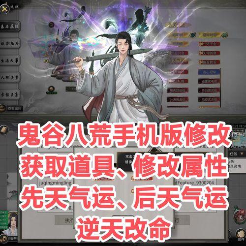 鬼谷八荒内置修改器使用教程