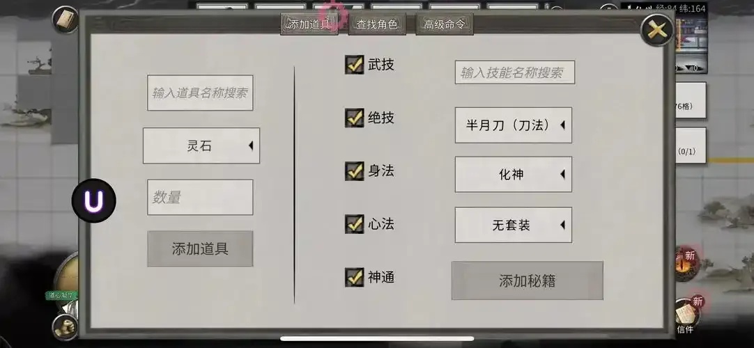 鬼谷八荒手游iOS修改器使用方法
