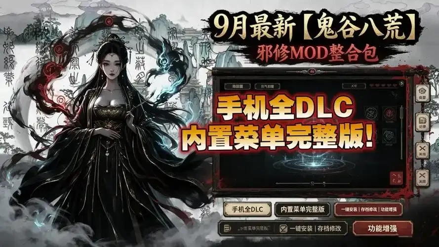 鬼谷八荒手游修改器插件一键修改全特性必备工具