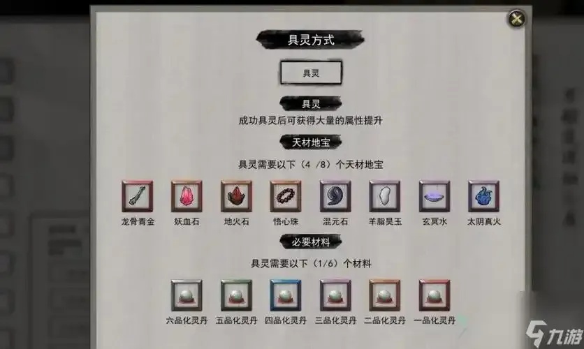 鬼谷八荒吞天碧玺辅助材料全解析