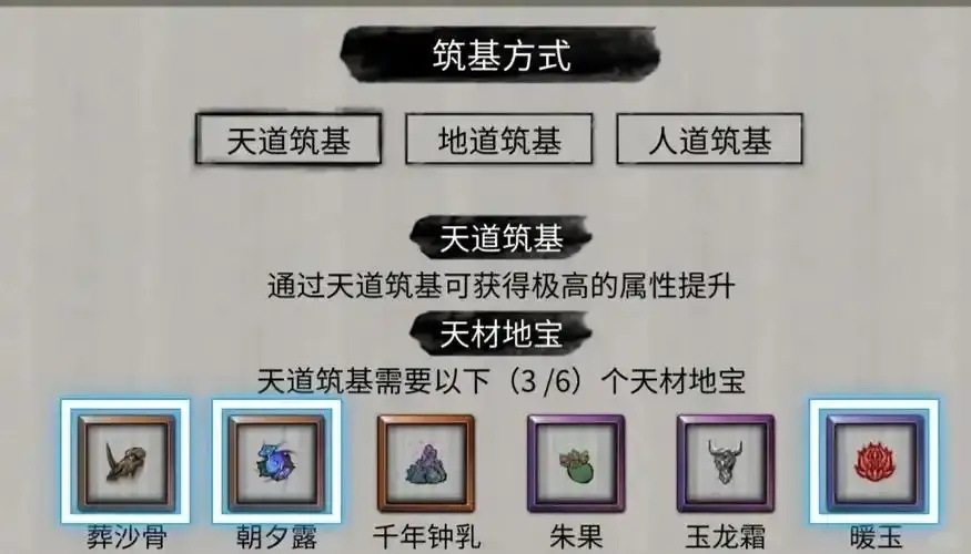 鬼谷八荒修复法宝辅助材料全面解析