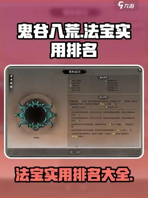 鬼谷八荒修复器型辅助材料:秘传指南