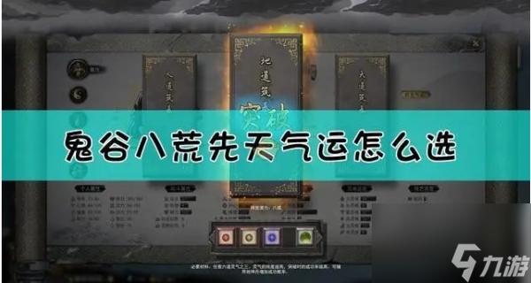 鬼谷八荒修改器自定开局气运