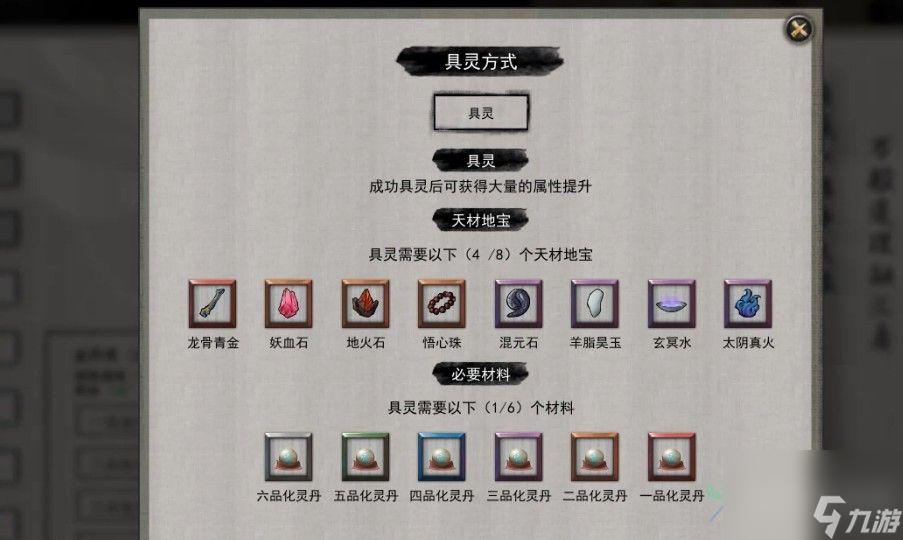 鬼谷八荒有哪些辅助材料?