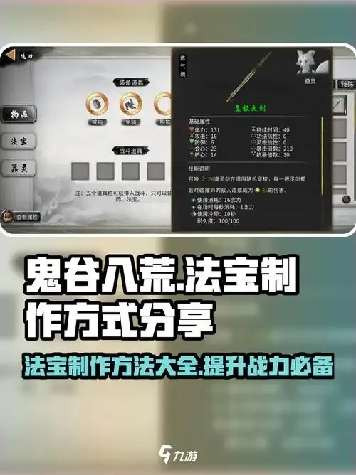 鬼谷八荒最佳辅助材料竟然不是它?